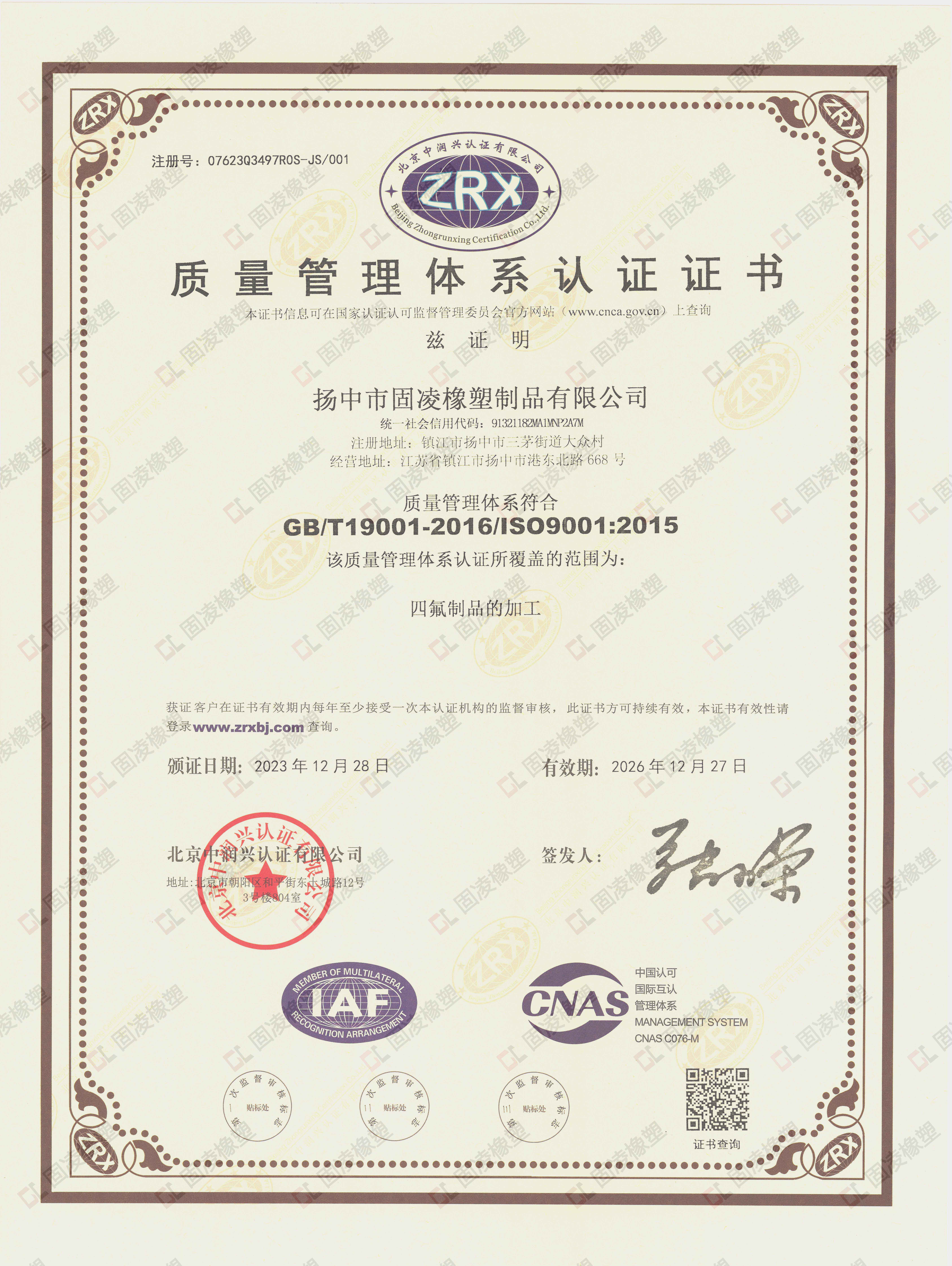 Quality Management System Certification（CN）